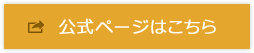 大願成就 奇跡の運命鑑定の公式ページへ