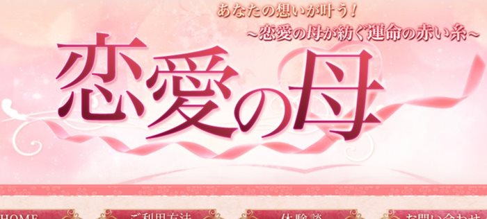 当たるメール占いランキング2位 恋愛の母