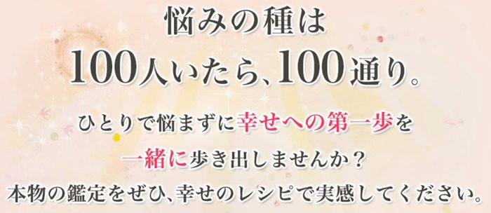 当たるメール占いランキング3位 幸せのレシピ