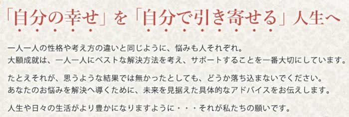 当たるメール占いランキング1位 大願成就 奇跡の運命鑑定